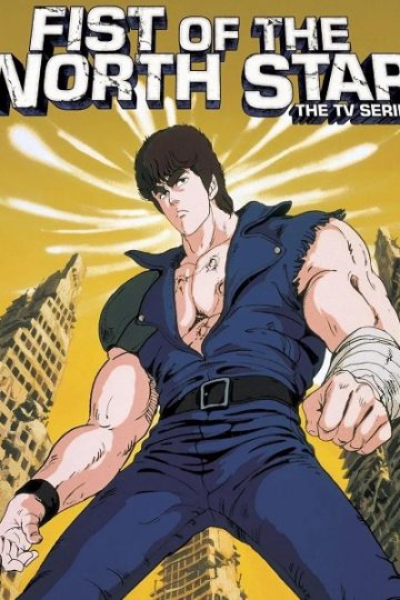 Hokuto no Ken الموسم الأول 1 الحلقة 21