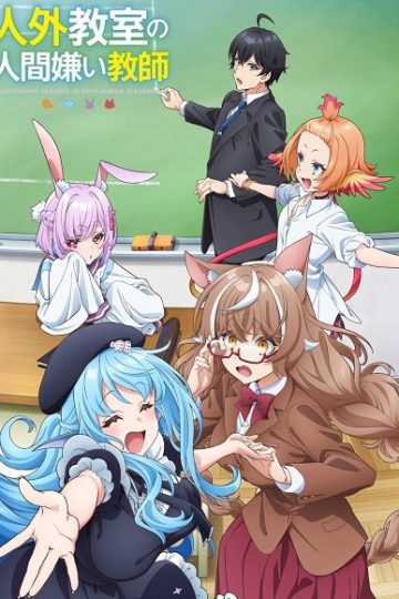 Jingai Kyoushitsu no Ningengirai Kyoushi الحلقة 4