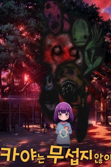 Kaya chan wa Kowakunai الحلقة 4