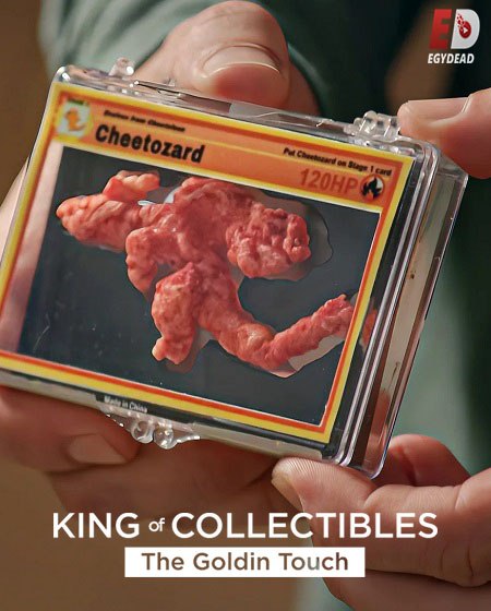مشاهدة مسلسل King of Collectibles الموسم الثالث 3 الحلقة 5