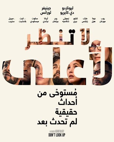 مشاهدة فيلم لا تنظروا الى السماء مدبلج 2021 اون لاين