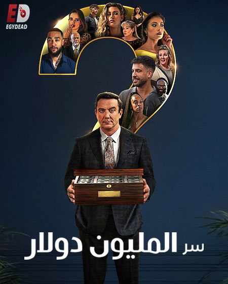 مشاهدة مسلسل Million Dollar Secret الموسم الأول 1 الحلقة 2