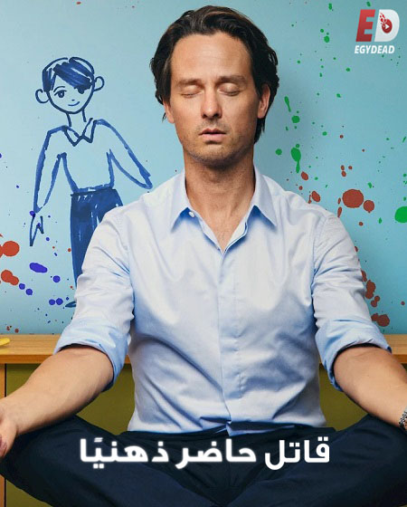 مشاهدة مسلسل Murder Mindfully الموسم الثاني 2 الحلقة 2