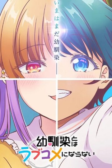 Osananajimi to wa Love Comedy ni Naranai الحلقة 5