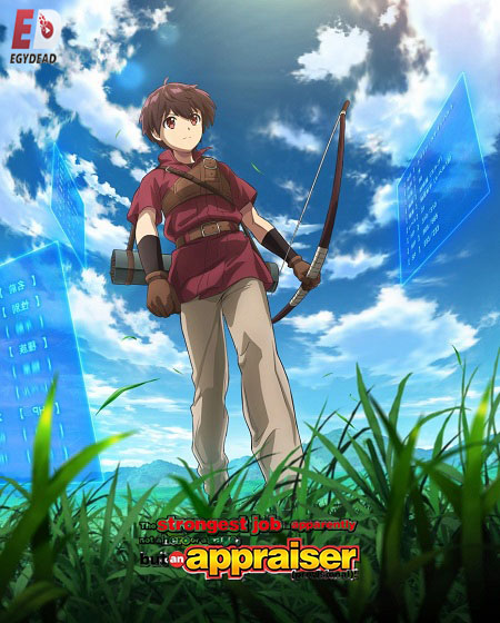 مشاهدة مسلسل Saikyou no Shokugyou الحلقة 12