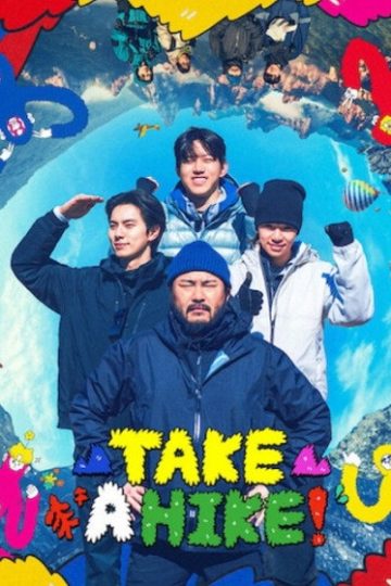 Take a Hike الموسم الأول 1 الحلقة 1