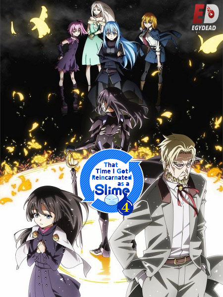 مشاهدة مسلسل Tensura Slime الموسم الرابع 4 الحلقة 19