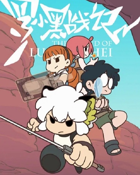 مشاهدة مسلسل The Legend of Luoxiaohei الحلقة 1