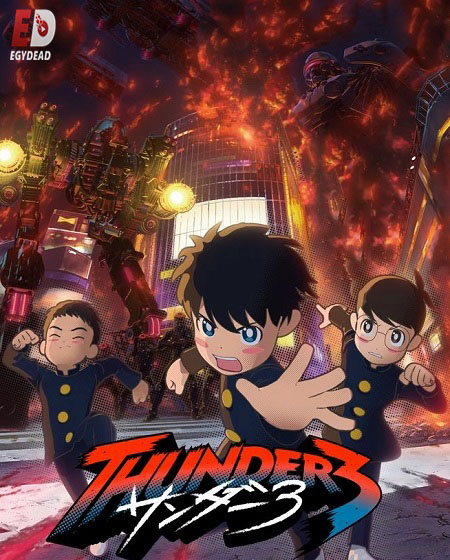 مشاهدة مسلسل Thunder 3 الحلقة 3