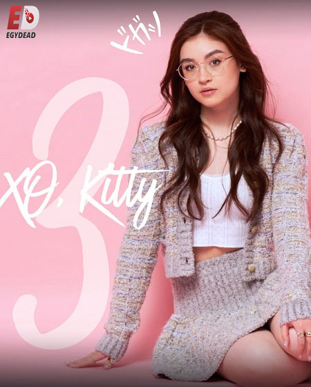 مشاهدة مسلسل XO Kitty الموسم الثالث 3 الحلقة 2
